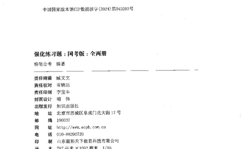 02强化练习题（国考版）上册（2025国考最新版）公众号：上岸的资料_2026考公资料_（10）粉笔_2025粉笔国考省考980（课＋笔记）_粉笔980（25多省）_02025国考粉笔980系统班