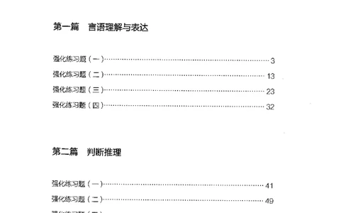 02强化练习题（国考版）上册（2025国考最新版）公众号：上岸的资料_2026考公资料_（10）粉笔_2025粉笔国考省考980（课＋笔记）_粉笔980（25多省）_02025国考粉笔980系统班