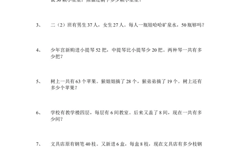 新版二年级数学下册期末应用题专项训练_小学数学母题大全一二三四五六年级上下册一题多解题母题解_练习题大全_赠送-2年级复习资料_下册