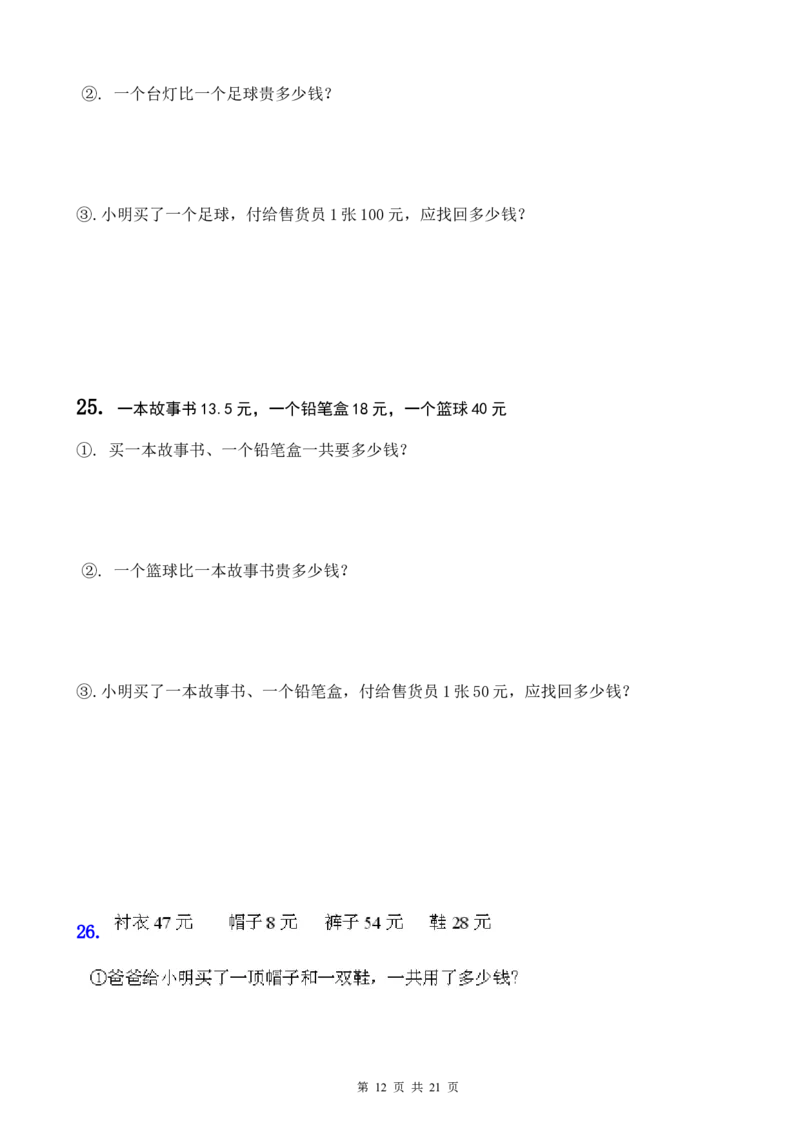 人教版小学一年级下人民币应用题42道_一年级上下册资料_小学一年级学习资料-25年更新版_1-04、小学一年级数学下册_1-4-2、练习题、作业、试题、试卷_人教版_专项练习
