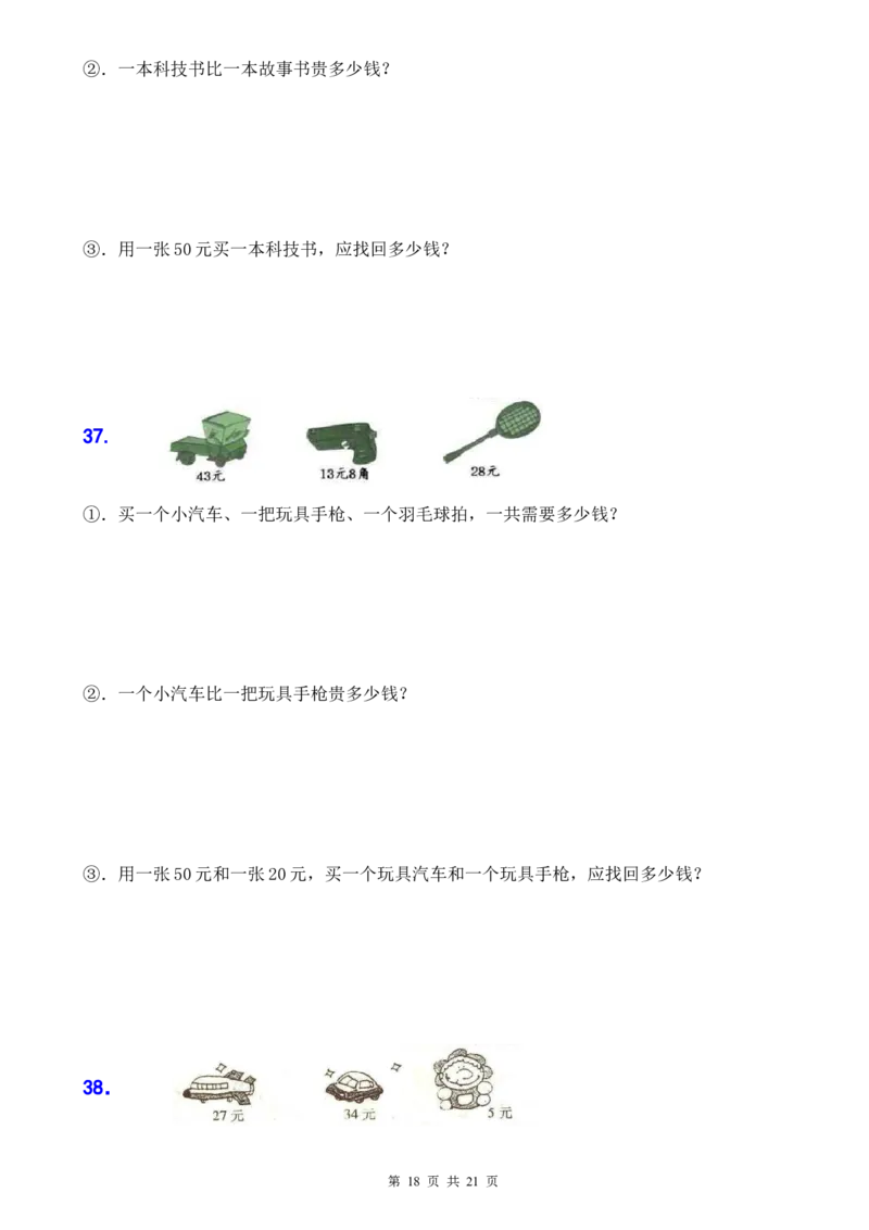 人教版小学一年级下人民币应用题42道_一年级上下册资料_小学一年级学习资料-25年更新版_1-04、小学一年级数学下册_1-4-2、练习题、作业、试题、试卷_人教版_专项练习