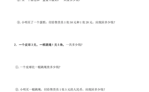 人教版小学一年级下人民币应用题42道_一年级上下册资料_小学一年级学习资料-25年更新版_1-04、小学一年级数学下册_1-4-2、练习题、作业、试题、试卷_人教版_专项练习