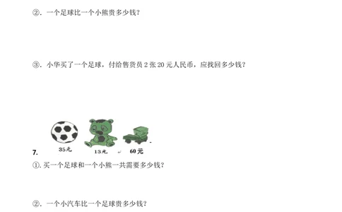 人教版小学一年级下人民币应用题42道_一年级上下册资料_小学一年级学习资料-25年更新版_1-04、小学一年级数学下册_1-4-2、练习题、作业、试题、试卷_人教版_专项练习