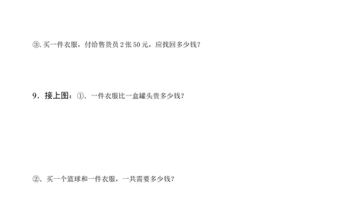 人教版小学一年级下人民币应用题42道_一年级上下册资料_小学一年级学习资料-25年更新版_1-04、小学一年级数学下册_1-4-2、练习题、作业、试题、试卷_人教版_专项练习