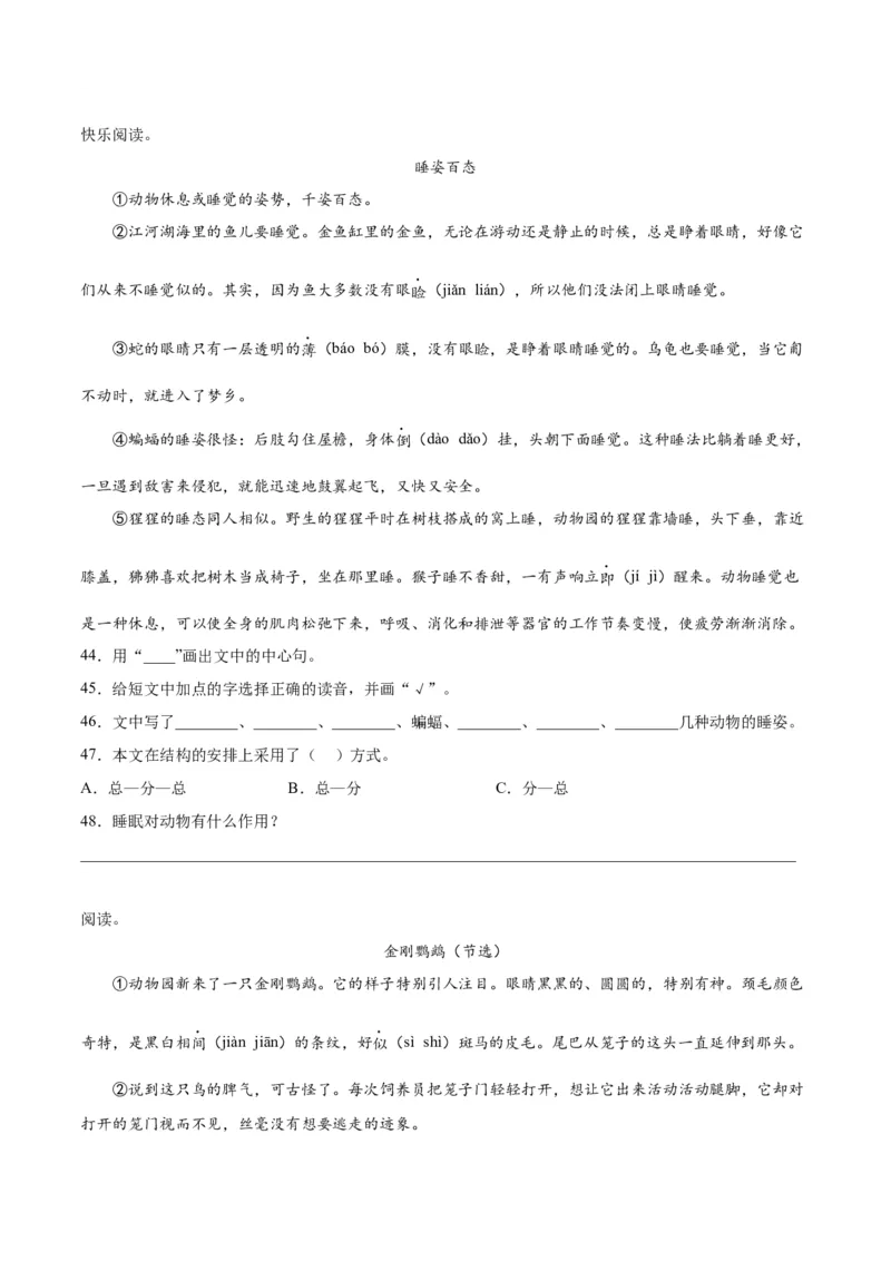 专题13说明文阅读-原卷版-2024年三年级语文暑假专项（统编版）_三年级上下册资料_小学三年级学习资料-25年更新版_3-12、寒暑假大礼包_暑假_2024年三年级语文暑假专项