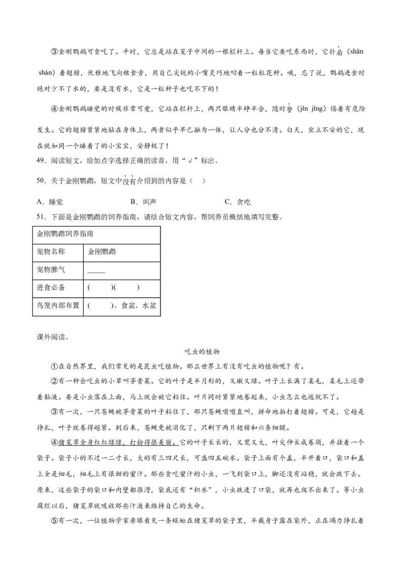 专题13说明文阅读-原卷版-2024年三年级语文暑假专项（统编版）_三年级上下册资料_小学三年级学习资料-25年更新版_3-12、寒暑假大礼包_暑假_2024年三年级语文暑假专项