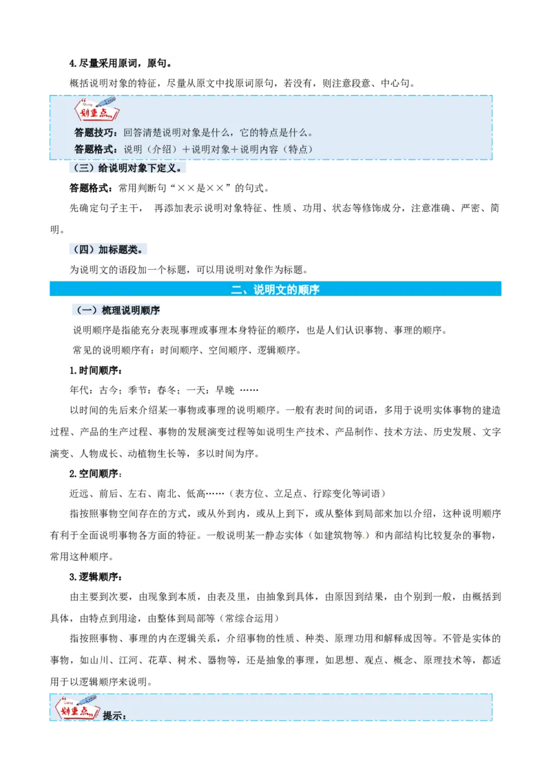 专题13说明文阅读-原卷版-2024年三年级语文暑假专项（统编版）_三年级上下册资料_小学三年级学习资料-25年更新版_3-12、寒暑假大礼包_暑假_2024年三年级语文暑假专项