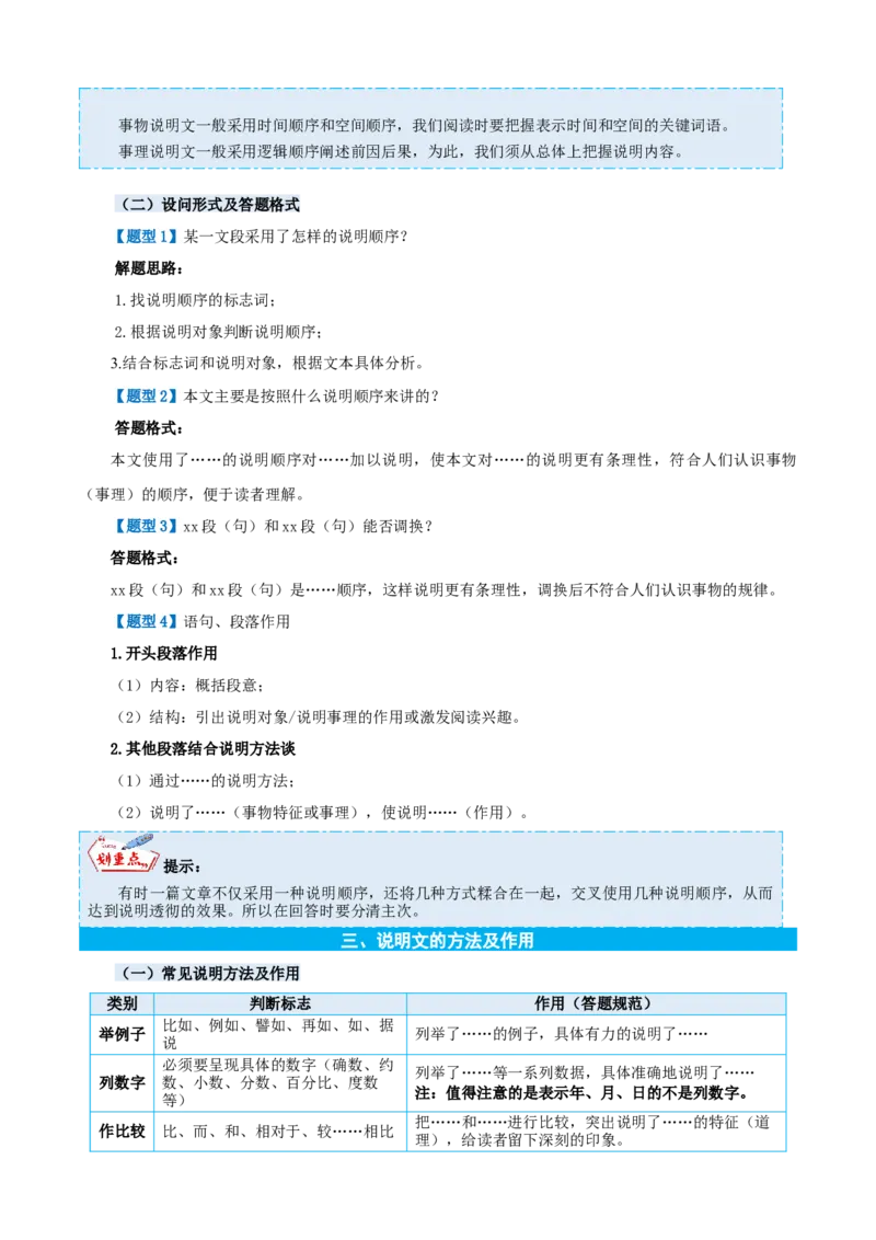 专题13说明文阅读-原卷版-2024年三年级语文暑假专项（统编版）_三年级上下册资料_小学三年级学习资料-25年更新版_3-12、寒暑假大礼包_暑假_2024年三年级语文暑假专项