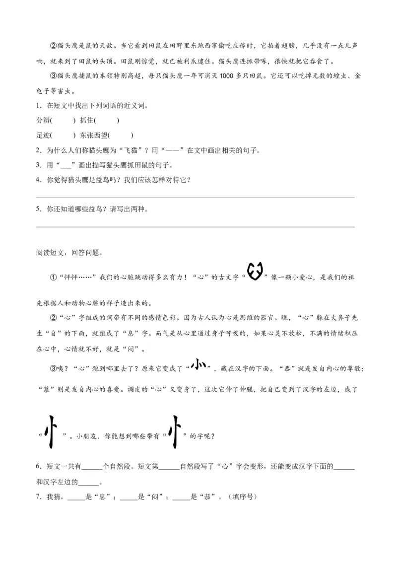 专题13说明文阅读-原卷版-2024年三年级语文暑假专项（统编版）_三年级上下册资料_小学三年级学习资料-25年更新版_3-12、寒暑假大礼包_暑假_2024年三年级语文暑假专项