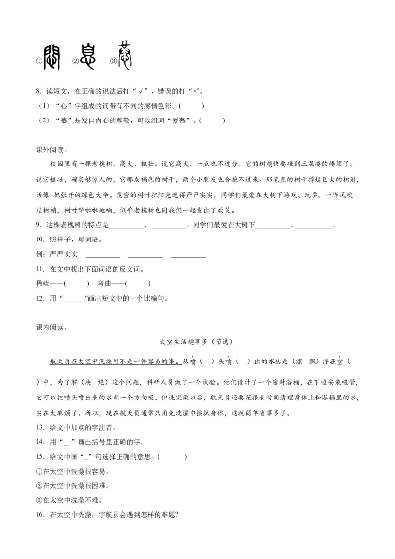 专题13说明文阅读-原卷版-2024年三年级语文暑假专项（统编版）_三年级上下册资料_小学三年级学习资料-25年更新版_3-12、寒暑假大礼包_暑假_2024年三年级语文暑假专项