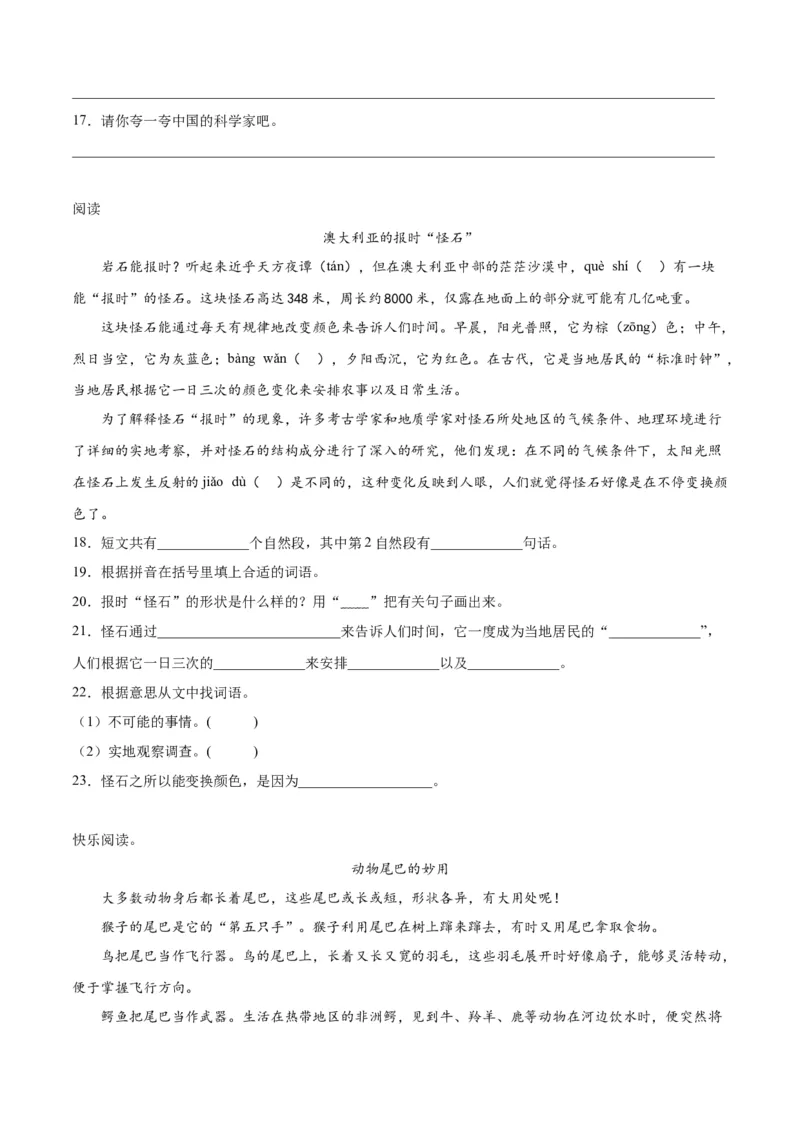 专题13说明文阅读-原卷版-2024年三年级语文暑假专项（统编版）_三年级上下册资料_小学三年级学习资料-25年更新版_3-12、寒暑假大礼包_暑假_2024年三年级语文暑假专项