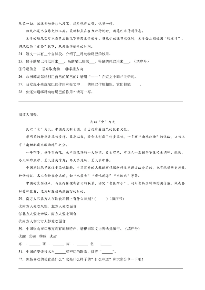 专题13说明文阅读-原卷版-2024年三年级语文暑假专项（统编版）_三年级上下册资料_小学三年级学习资料-25年更新版_3-12、寒暑假大礼包_暑假_2024年三年级语文暑假专项