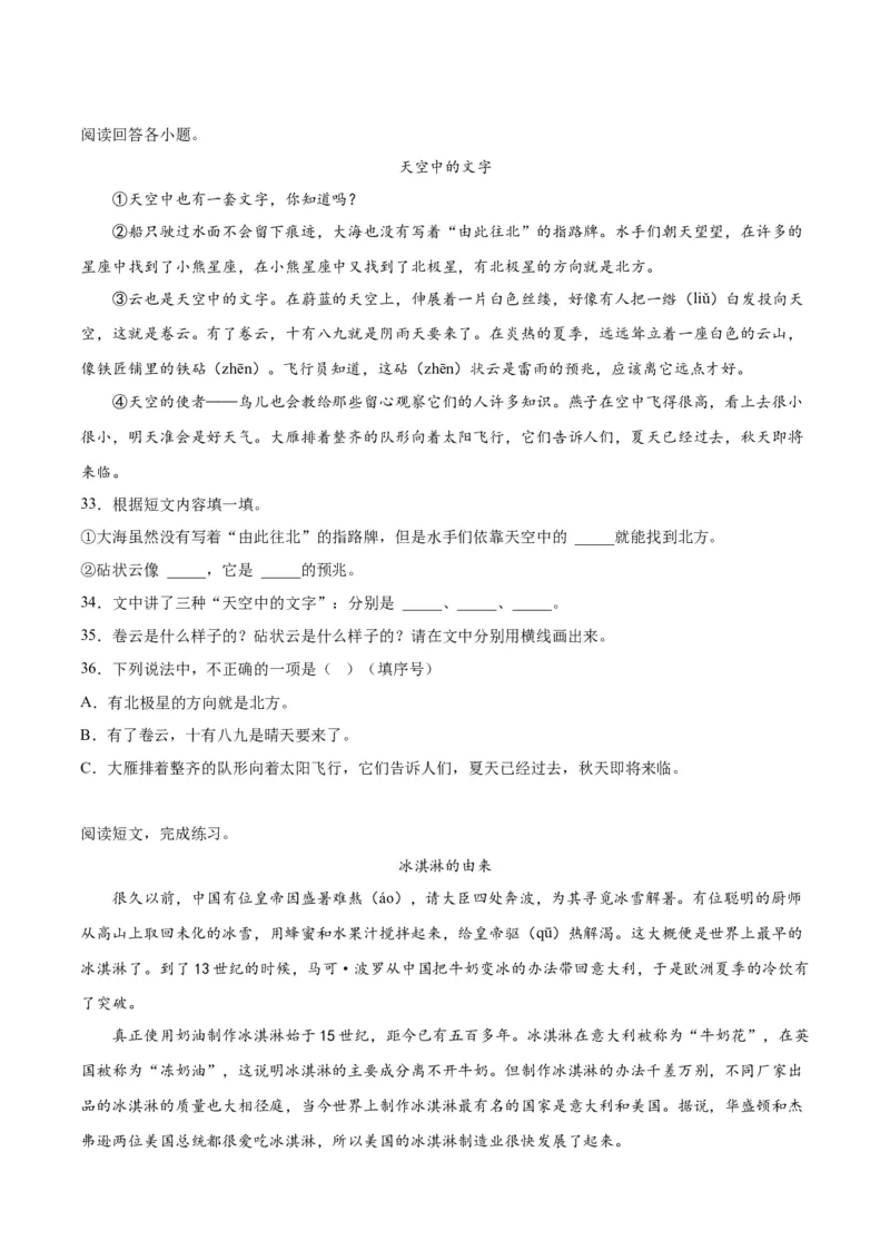 专题13说明文阅读-原卷版-2024年三年级语文暑假专项（统编版）_三年级上下册资料_小学三年级学习资料-25年更新版_3-12、寒暑假大礼包_暑假_2024年三年级语文暑假专项