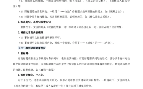 专题13说明文阅读-原卷版-2024年三年级语文暑假专项（统编版）_三年级上下册资料_小学三年级学习资料-25年更新版_3-12、寒暑假大礼包_暑假_2024年三年级语文暑假专项