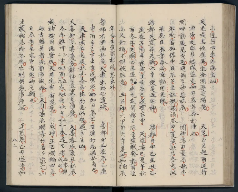 大六壬秘本.二十卷.金正音.著.清乾隆四十年施春园手钞本_t涯_绝版古籍电子书合集（13大类）_易经类