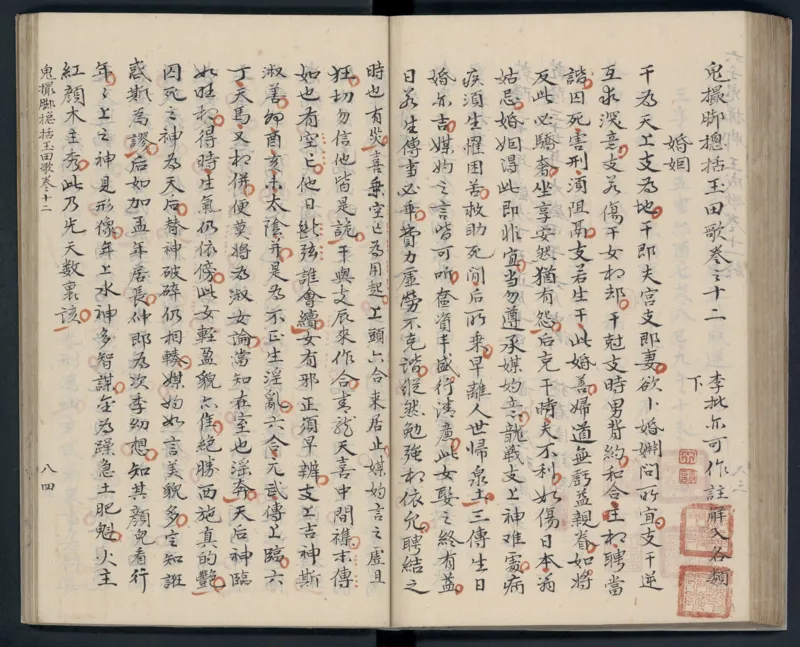 大六壬秘本.二十卷.金正音.著.清乾隆四十年施春园手钞本_t涯_绝版古籍电子书合集（13大类）_易经类