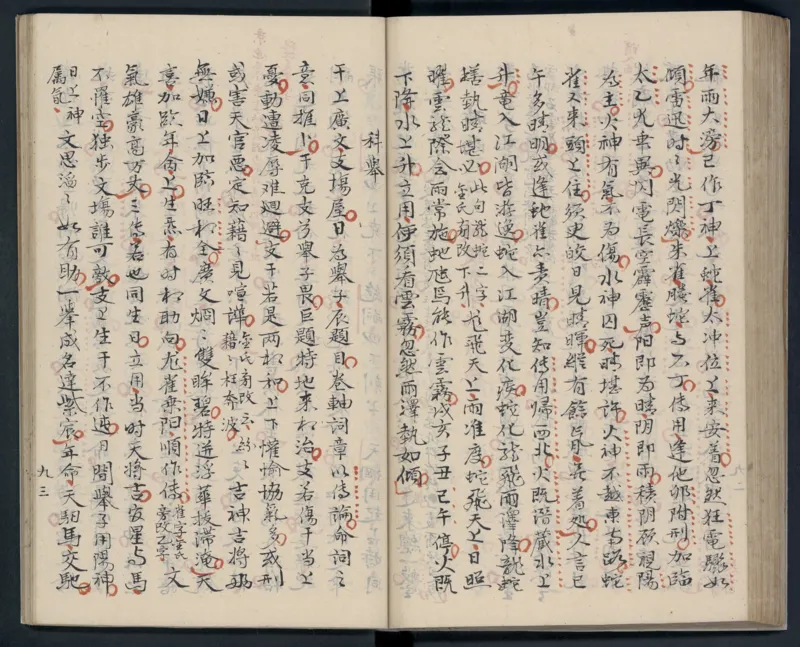 大六壬秘本.二十卷.金正音.著.清乾隆四十年施春园手钞本_t涯_绝版古籍电子书合集（13大类）_易经类