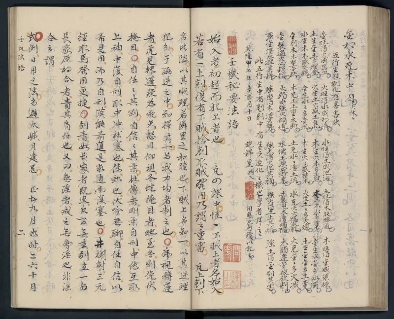 大六壬秘本.二十卷.金正音.著.清乾隆四十年施春园手钞本_t涯_绝版古籍电子书合集（13大类）_易经类