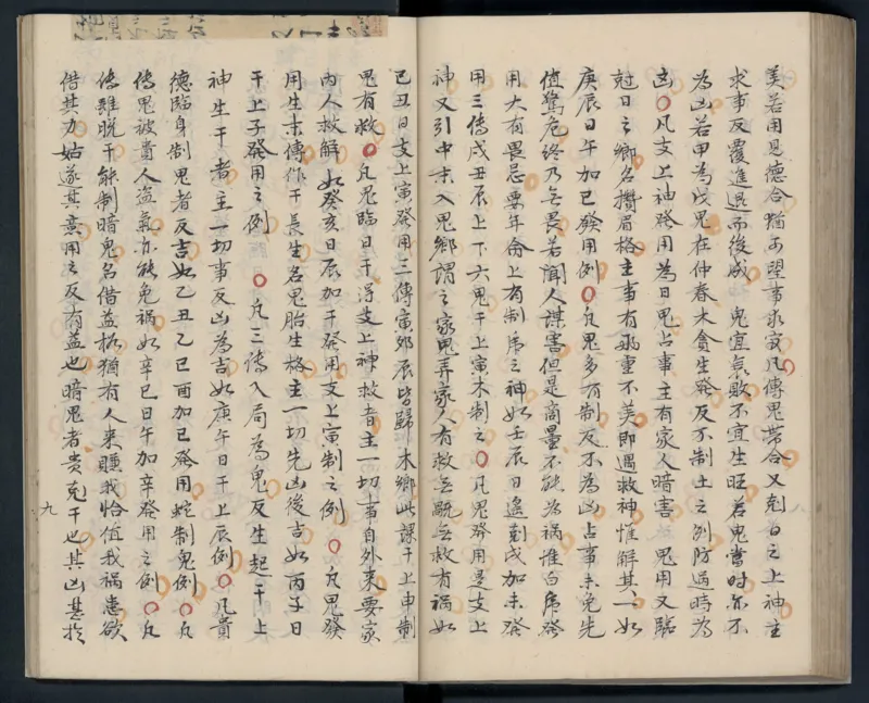 大六壬秘本.二十卷.金正音.著.清乾隆四十年施春园手钞本_t涯_绝版古籍电子书合集（13大类）_易经类