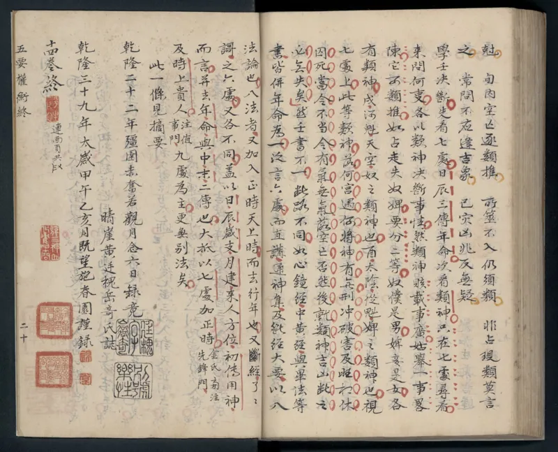 大六壬秘本.二十卷.金正音.著.清乾隆四十年施春园手钞本_t涯_绝版古籍电子书合集（13大类）_易经类