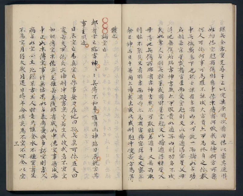 大六壬秘本.二十卷.金正音.著.清乾隆四十年施春园手钞本_t涯_绝版古籍电子书合集（13大类）_易经类