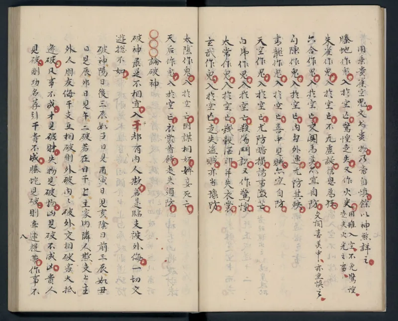 大六壬秘本.二十卷.金正音.著.清乾隆四十年施春园手钞本_t涯_绝版古籍电子书合集（13大类）_易经类