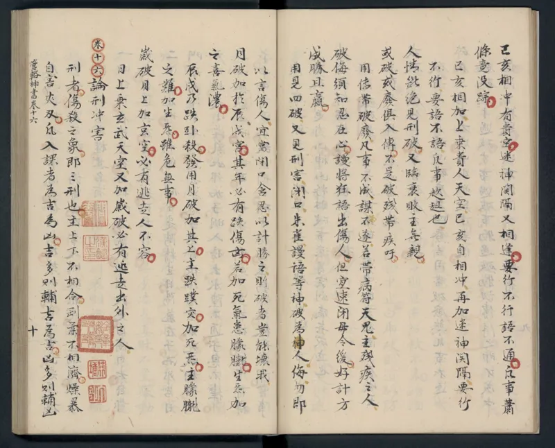 大六壬秘本.二十卷.金正音.著.清乾隆四十年施春园手钞本_t涯_绝版古籍电子书合集（13大类）_易经类