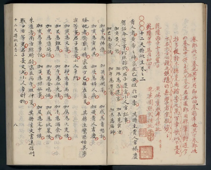 大六壬秘本.二十卷.金正音.著.清乾隆四十年施春园手钞本_t涯_绝版古籍电子书合集（13大类）_易经类