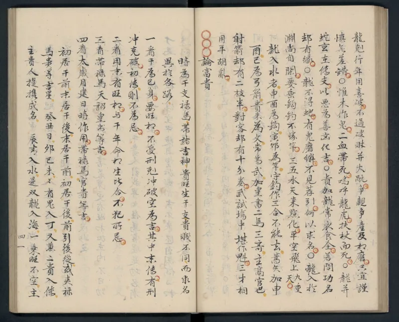 大六壬秘本.二十卷.金正音.著.清乾隆四十年施春园手钞本_t涯_绝版古籍电子书合集（13大类）_易经类