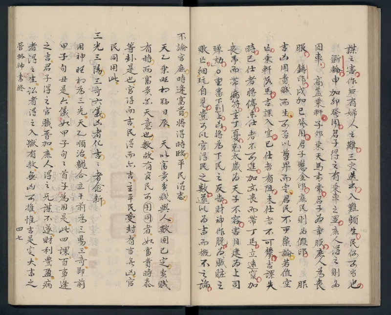 大六壬秘本.二十卷.金正音.著.清乾隆四十年施春园手钞本_t涯_绝版古籍电子书合集（13大类）_易经类