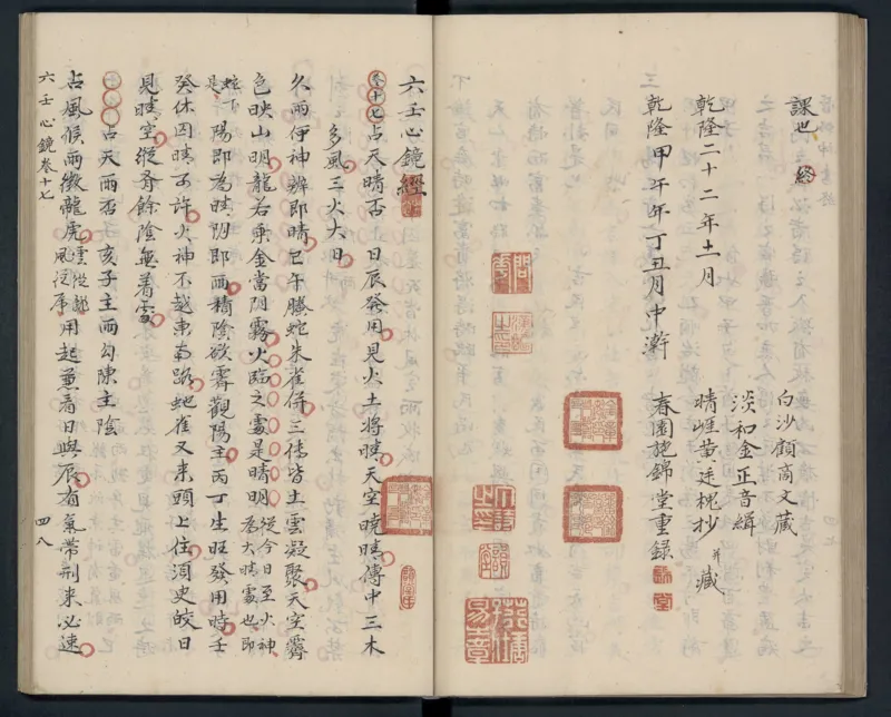 大六壬秘本.二十卷.金正音.著.清乾隆四十年施春园手钞本_t涯_绝版古籍电子书合集（13大类）_易经类