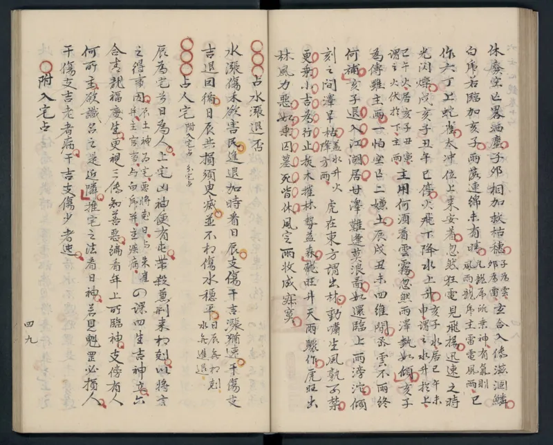 大六壬秘本.二十卷.金正音.著.清乾隆四十年施春园手钞本_t涯_绝版古籍电子书合集（13大类）_易经类