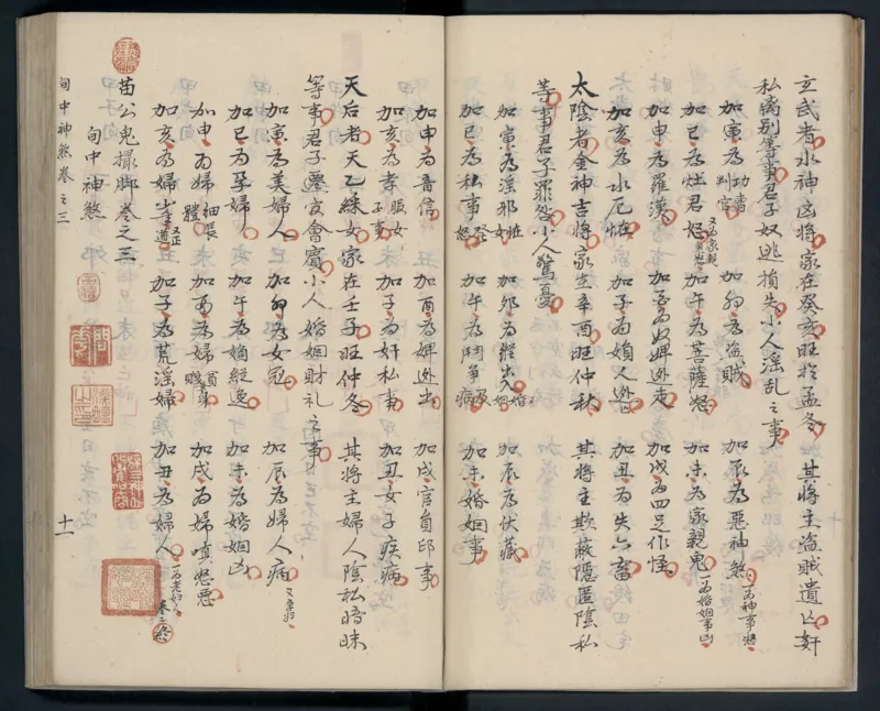 大六壬秘本.二十卷.金正音.著.清乾隆四十年施春园手钞本_t涯_绝版古籍电子书合集（13大类）_易经类