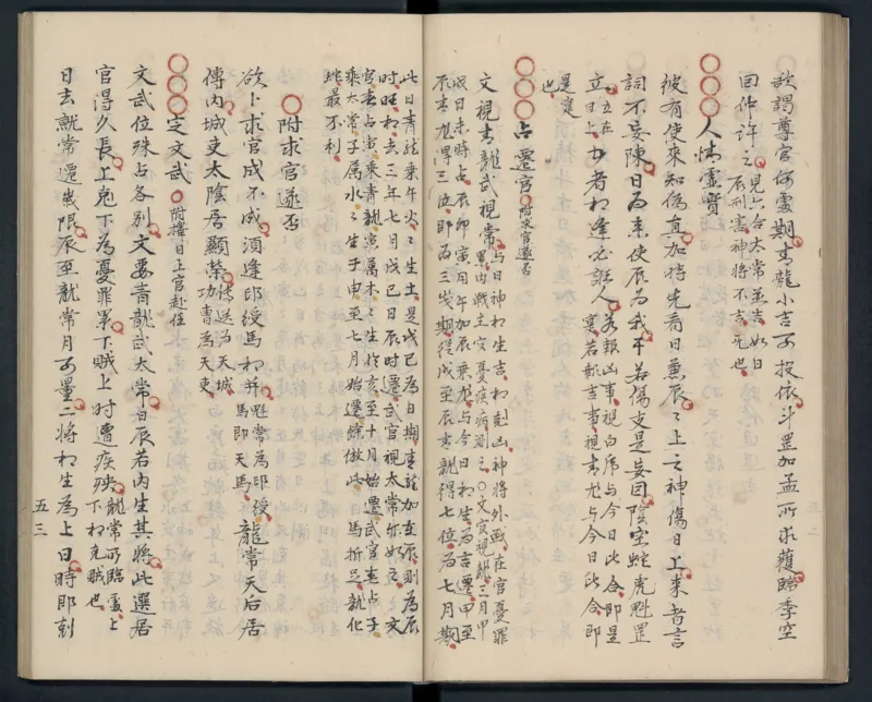 大六壬秘本.二十卷.金正音.著.清乾隆四十年施春园手钞本_t涯_绝版古籍电子书合集（13大类）_易经类