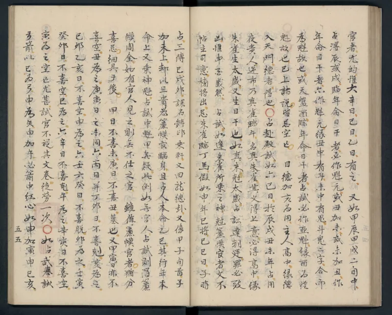 大六壬秘本.二十卷.金正音.著.清乾隆四十年施春园手钞本_t涯_绝版古籍电子书合集（13大类）_易经类