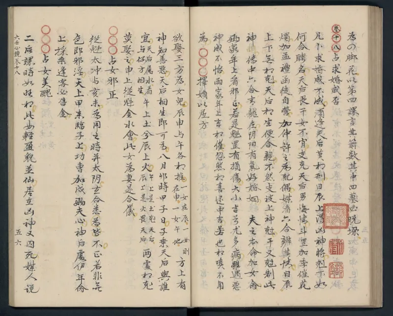 大六壬秘本.二十卷.金正音.著.清乾隆四十年施春园手钞本_t涯_绝版古籍电子书合集（13大类）_易经类