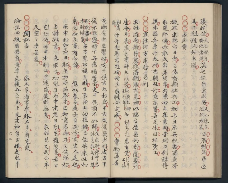 大六壬秘本.二十卷.金正音.著.清乾隆四十年施春园手钞本_t涯_绝版古籍电子书合集（13大类）_易经类