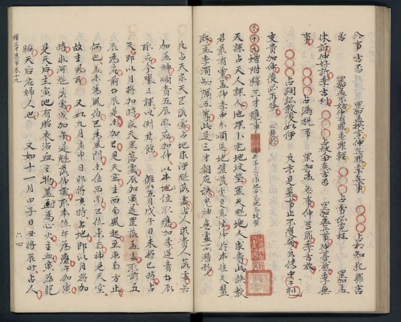 大六壬秘本.二十卷.金正音.著.清乾隆四十年施春园手钞本_t涯_绝版古籍电子书合集（13大类）_易经类