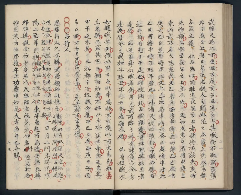 大六壬秘本.二十卷.金正音.著.清乾隆四十年施春园手钞本_t涯_绝版古籍电子书合集（13大类）_易经类