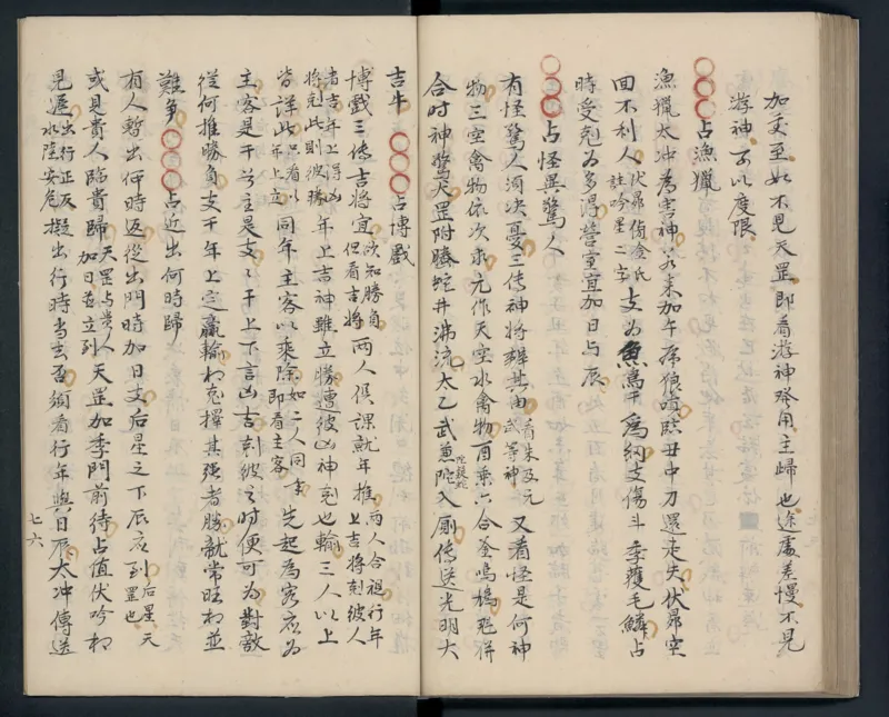 大六壬秘本.二十卷.金正音.著.清乾隆四十年施春园手钞本_t涯_绝版古籍电子书合集（13大类）_易经类