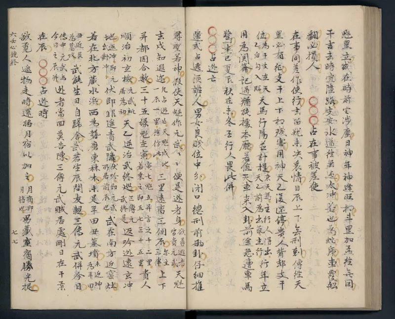 大六壬秘本.二十卷.金正音.著.清乾隆四十年施春园手钞本_t涯_绝版古籍电子书合集（13大类）_易经类