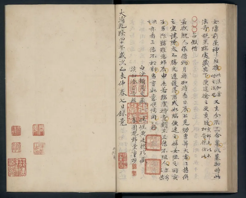 大六壬秘本.二十卷.金正音.著.清乾隆四十年施春园手钞本_t涯_绝版古籍电子书合集（13大类）_易经类