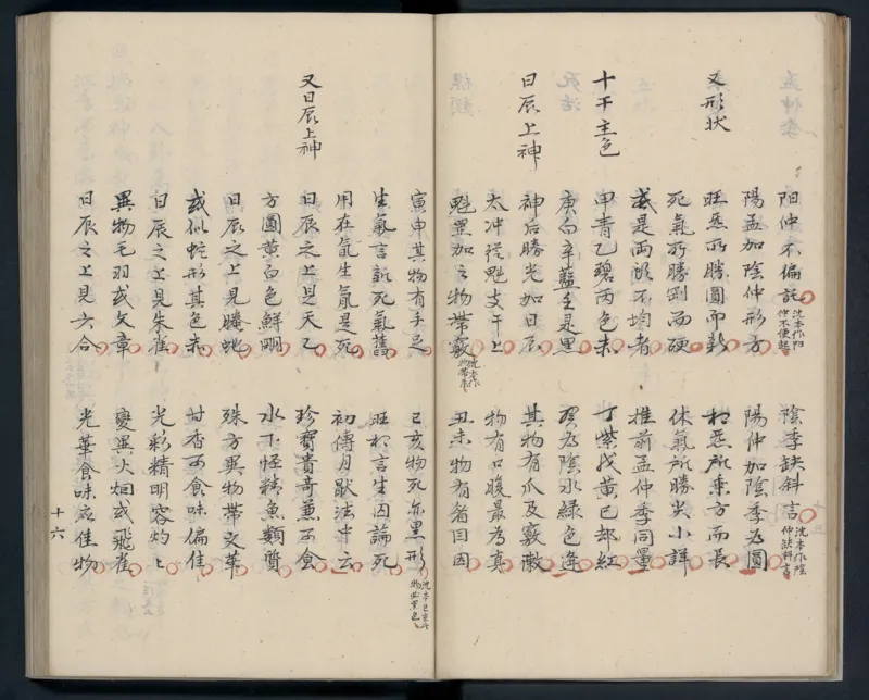 大六壬秘本.二十卷.金正音.著.清乾隆四十年施春园手钞本_t涯_绝版古籍电子书合集（13大类）_易经类