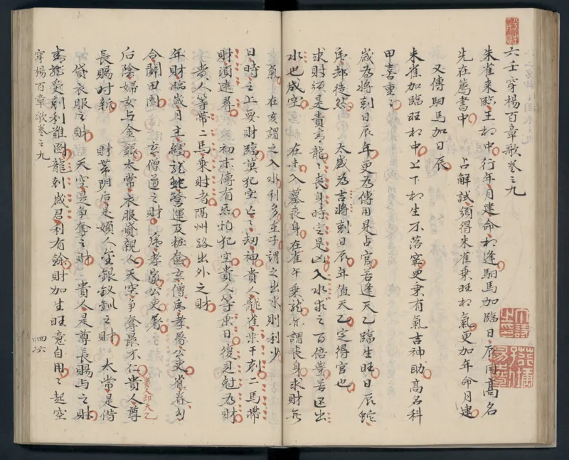 大六壬秘本.二十卷.金正音.著.清乾隆四十年施春园手钞本_t涯_绝版古籍电子书合集（13大类）_易经类