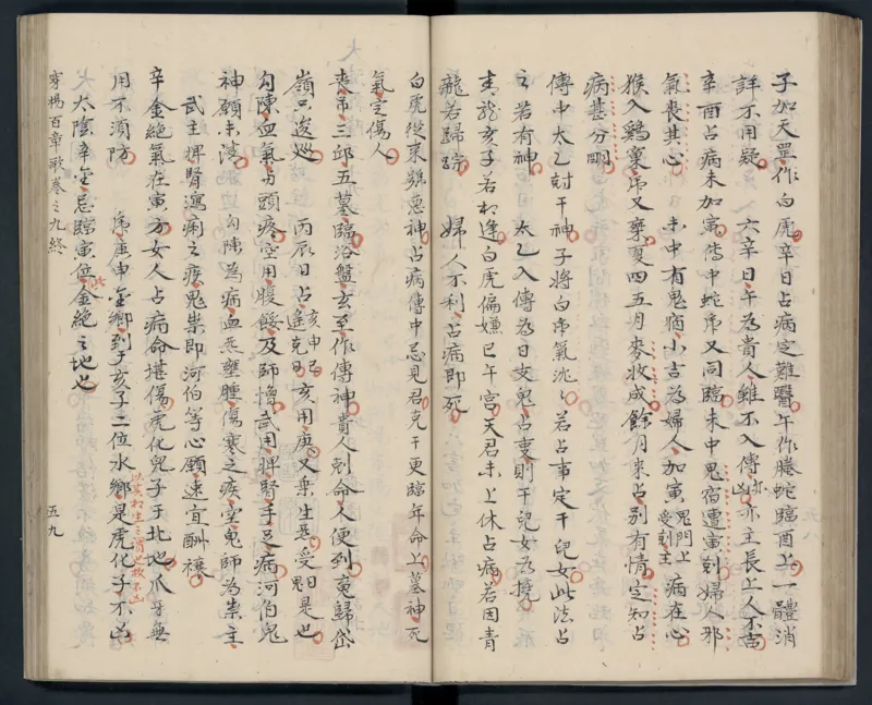 大六壬秘本.二十卷.金正音.著.清乾隆四十年施春园手钞本_t涯_绝版古籍电子书合集（13大类）_易经类