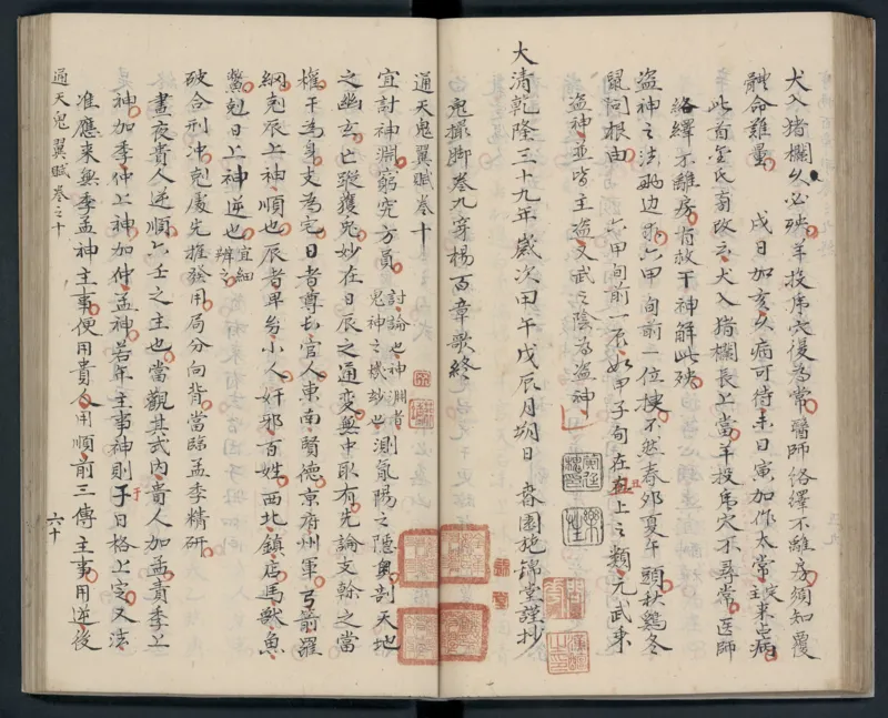 大六壬秘本.二十卷.金正音.著.清乾隆四十年施春园手钞本_t涯_绝版古籍电子书合集（13大类）_易经类