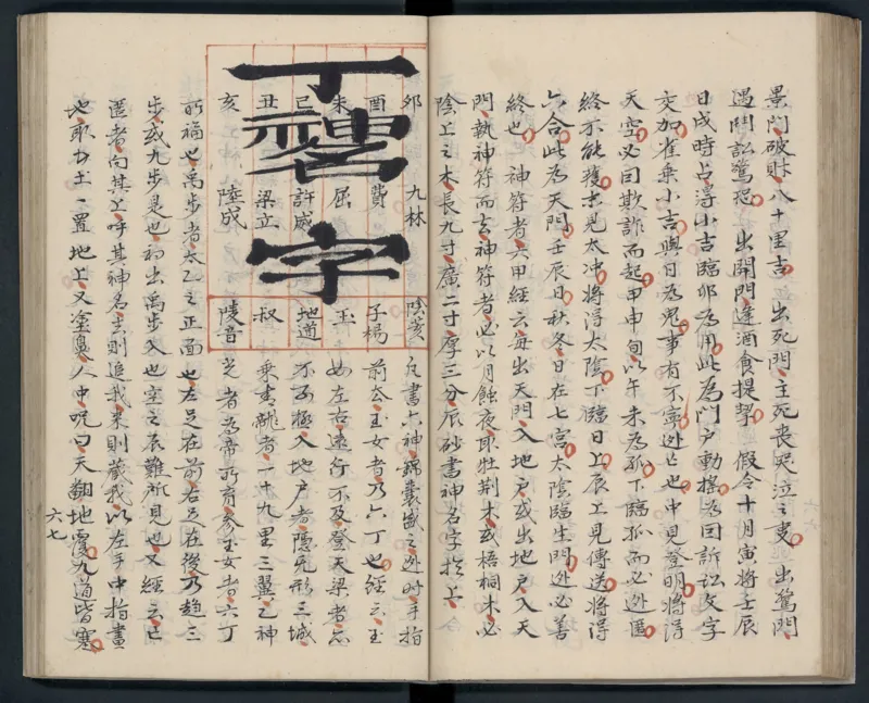 大六壬秘本.二十卷.金正音.著.清乾隆四十年施春园手钞本_t涯_绝版古籍电子书合集（13大类）_易经类