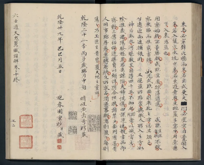 大六壬秘本.二十卷.金正音.著.清乾隆四十年施春园手钞本_t涯_绝版古籍电子书合集（13大类）_易经类