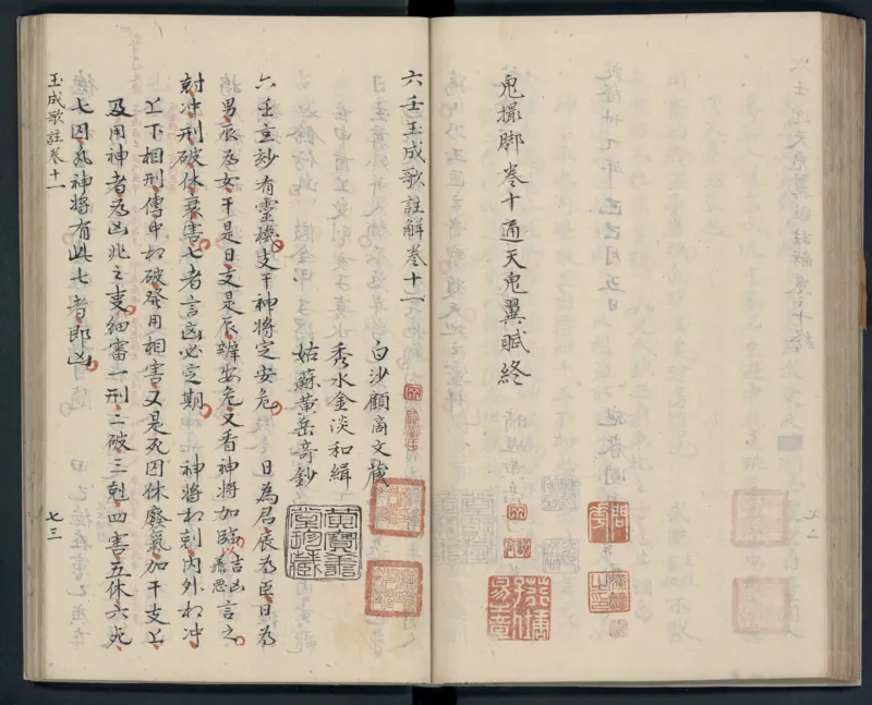 大六壬秘本.二十卷.金正音.著.清乾隆四十年施春园手钞本_t涯_绝版古籍电子书合集（13大类）_易经类