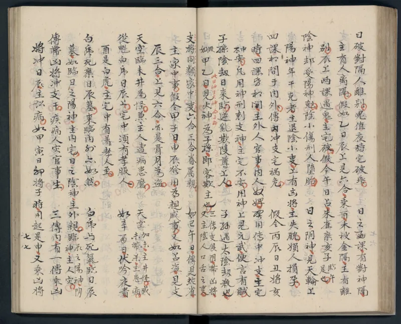 大六壬秘本.二十卷.金正音.著.清乾隆四十年施春园手钞本_t涯_绝版古籍电子书合集（13大类）_易经类